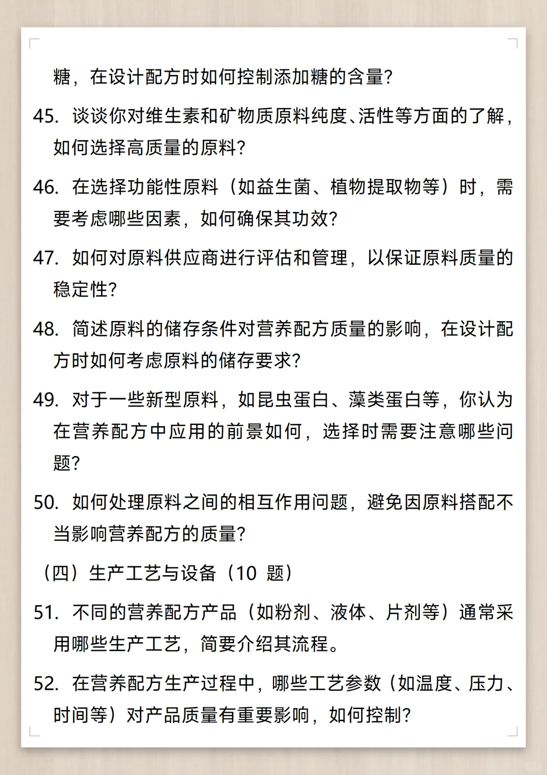 营养配方工程师通用面试问题