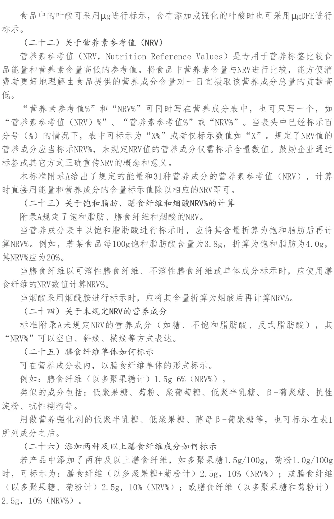 ?预包装食品营养标签通则GB 28050问答