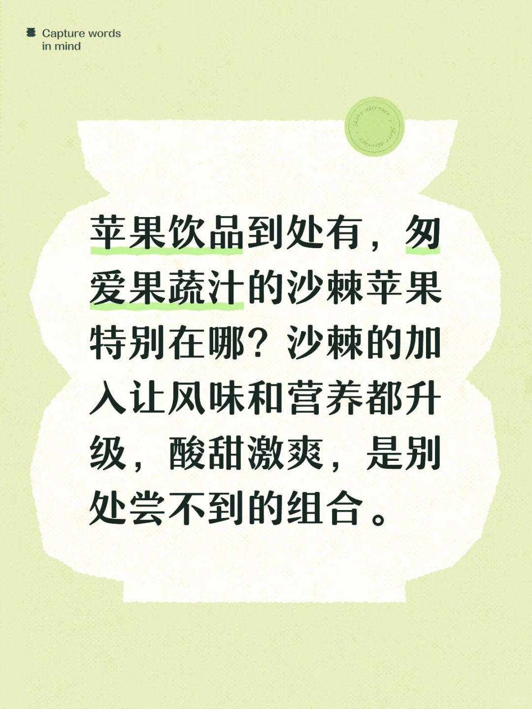 苹果饮品有啥特别?