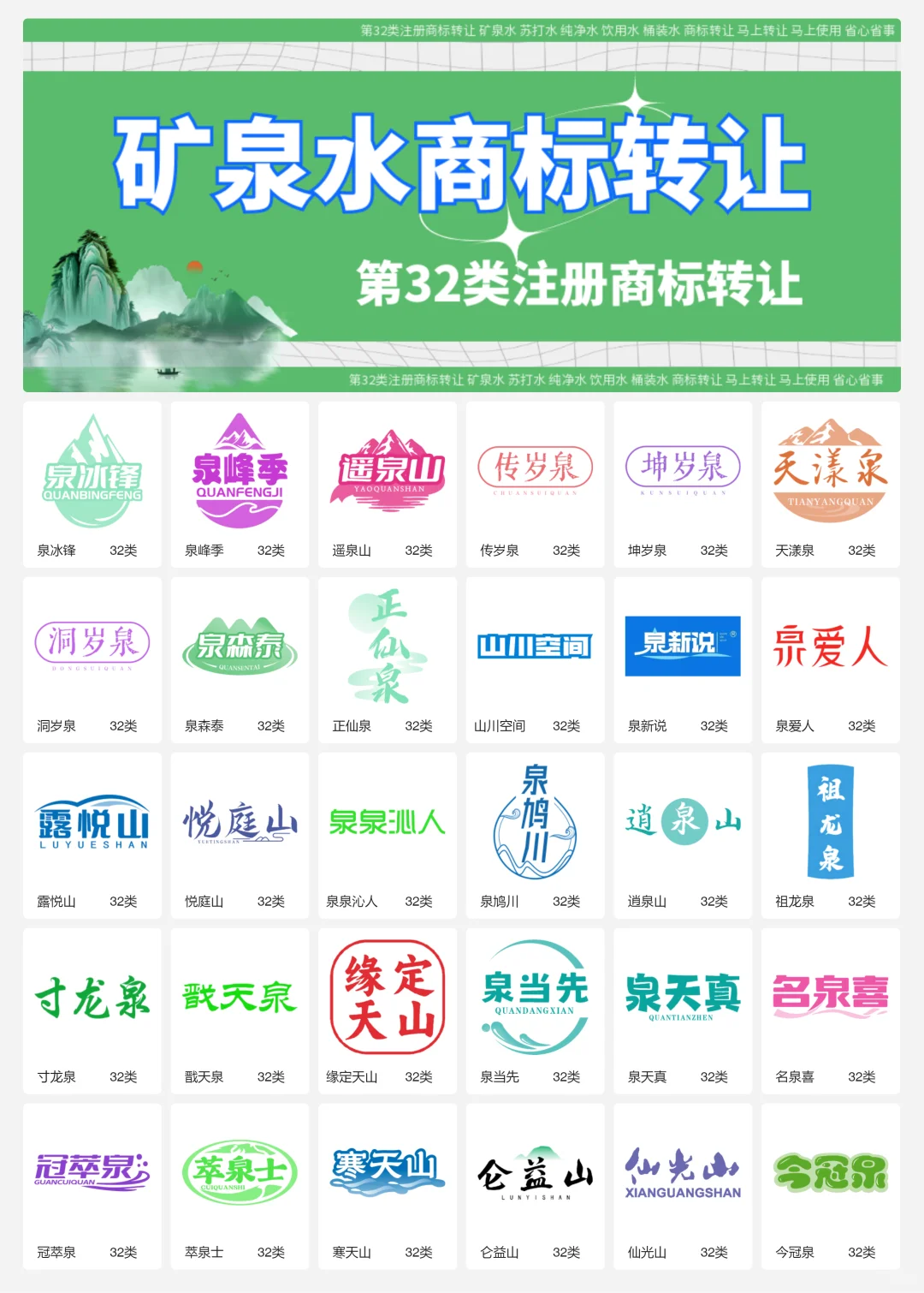 纯净水 矿泉水 32类饮用水商标转让logo