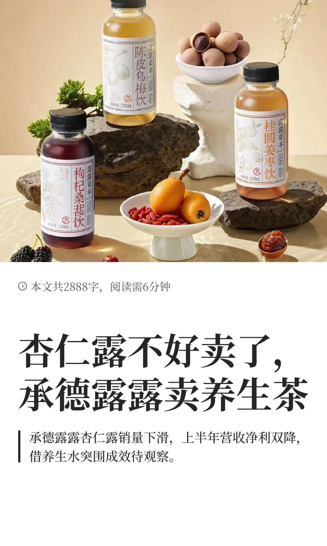 杏仁露不好卖了，承德露露卖养生茶