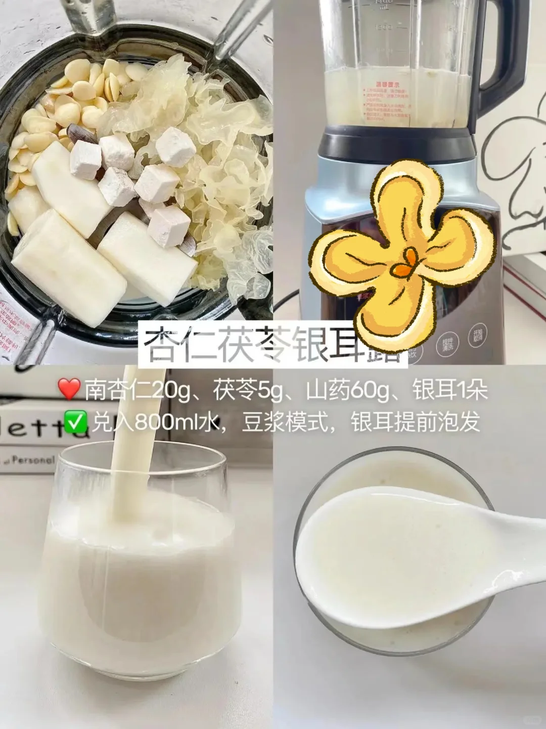 白白亮亮杏仁露~