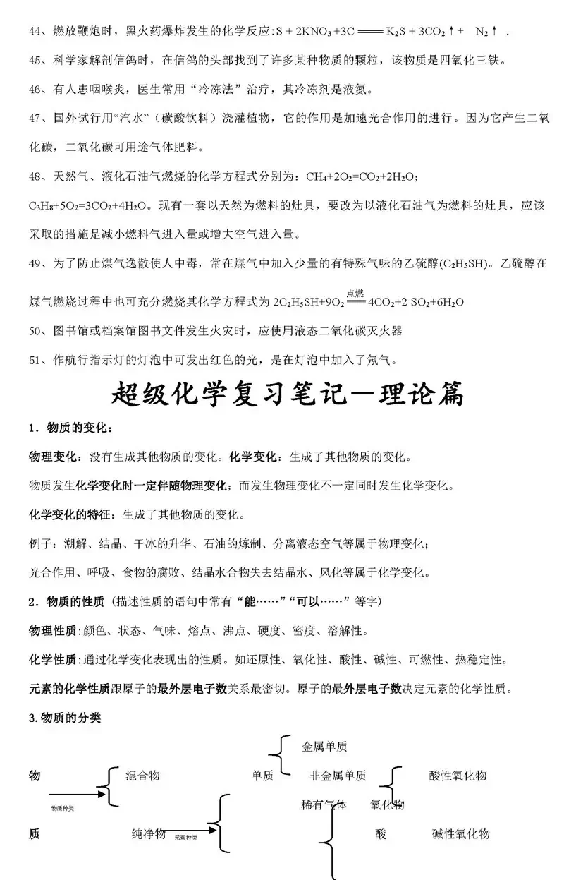 初三化学 生活中化学 大总结！！