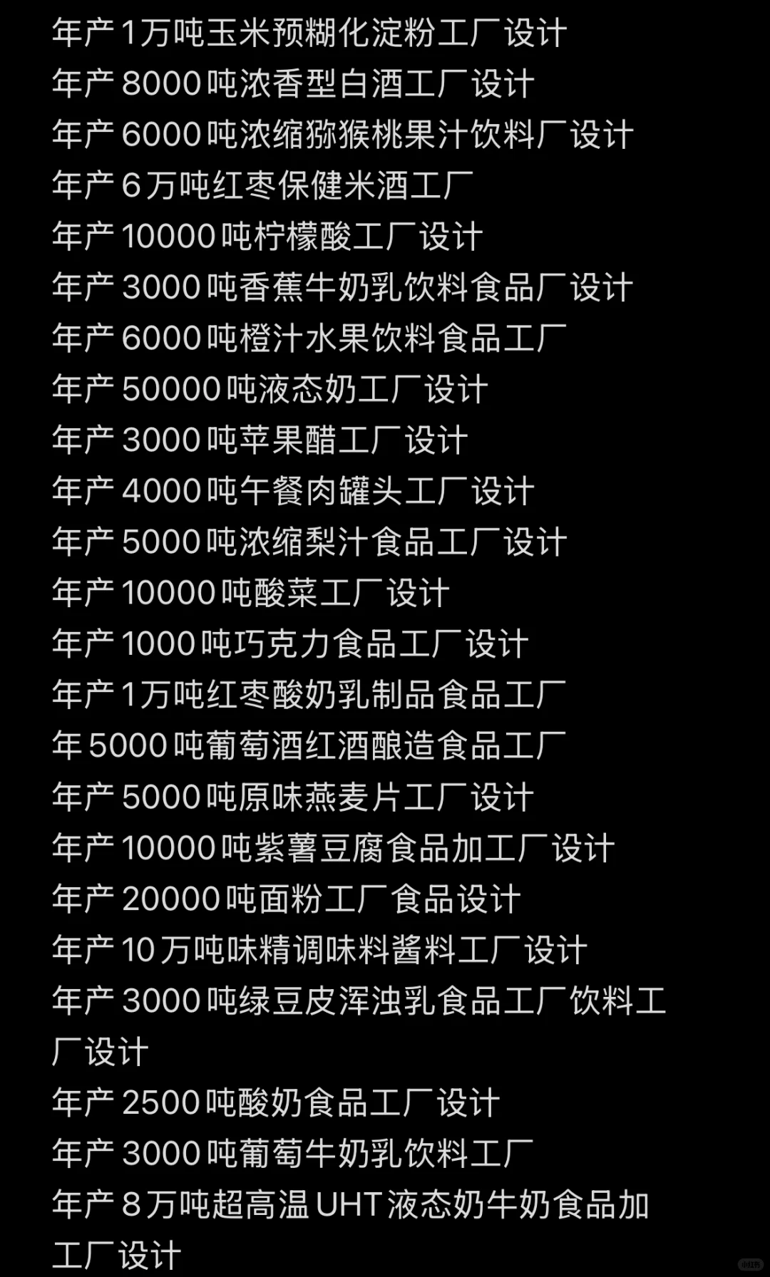 食品工厂设计参考