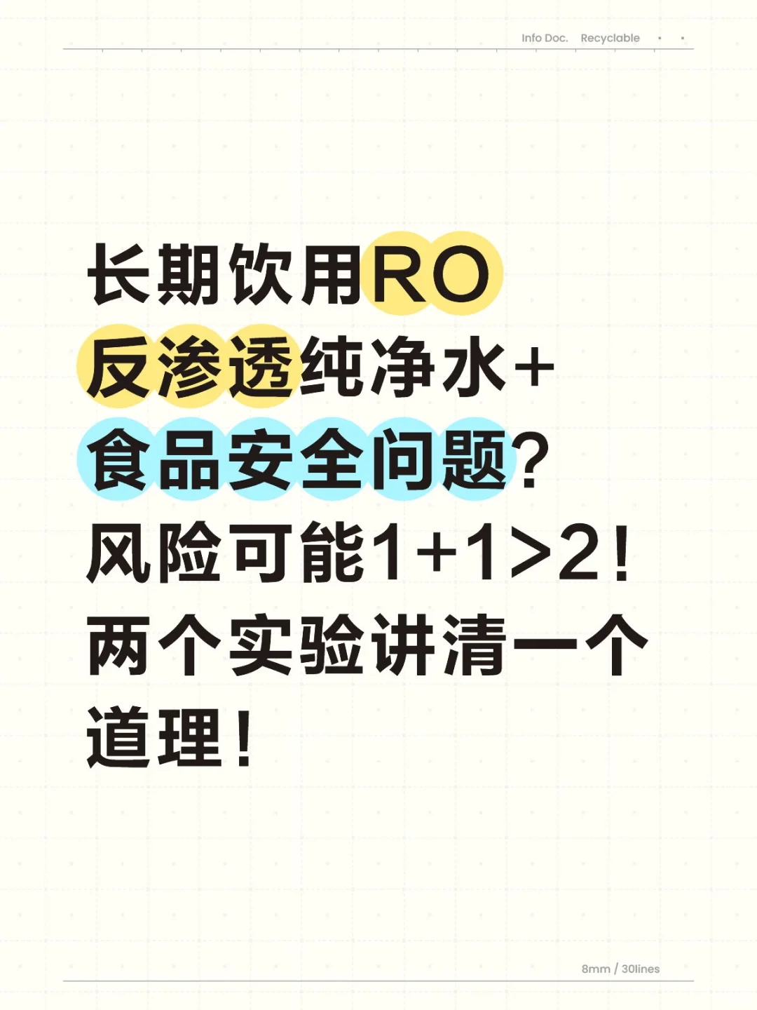 当RO反渗透纯净水遇上食品安全问题？