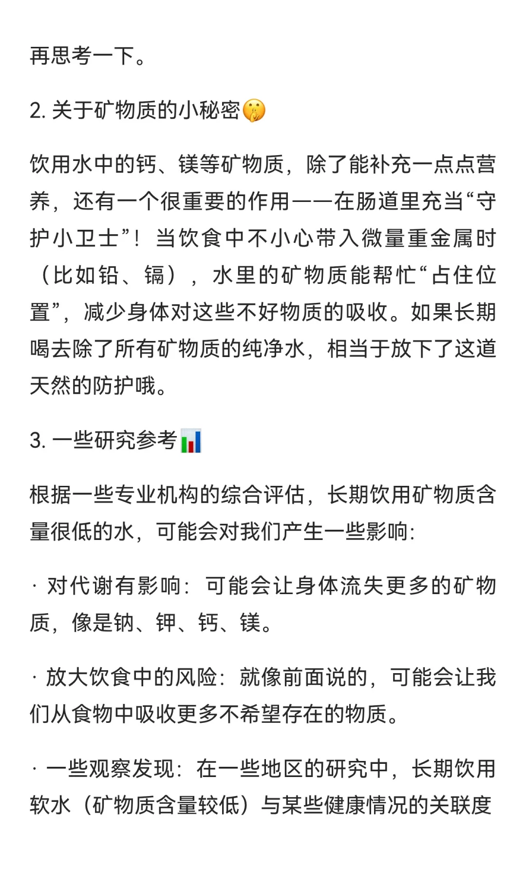 聊聊喝水的选择 | 纯净水真的可以长期当水