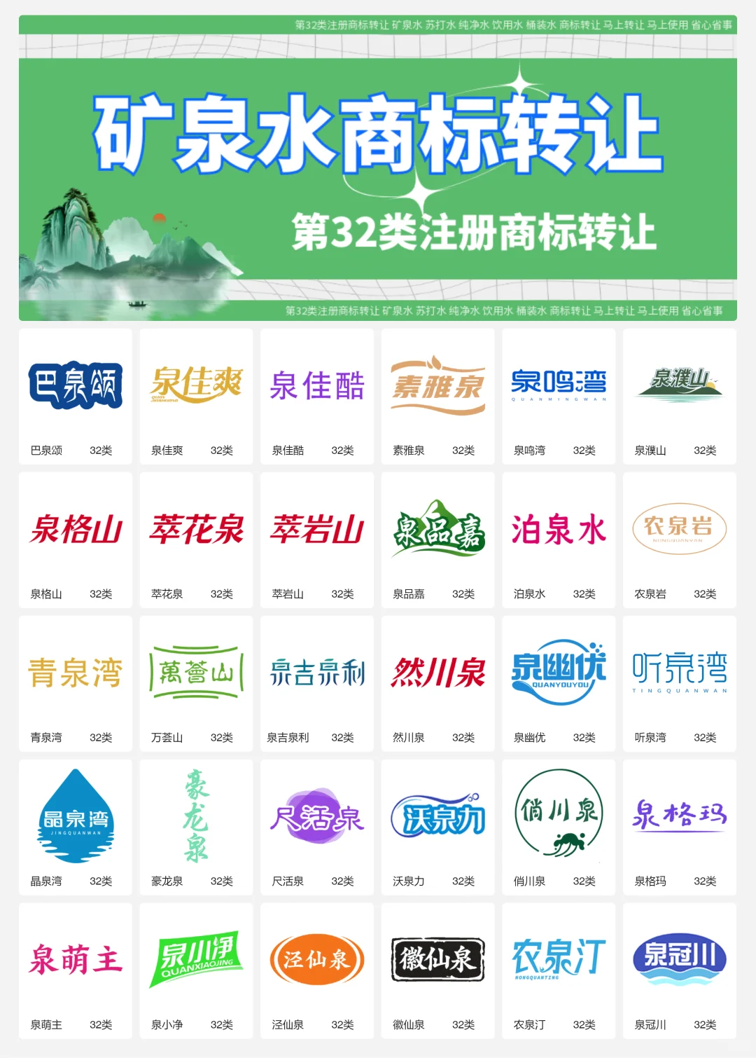 纯净水 矿泉水 32类饮用水商标转让logo