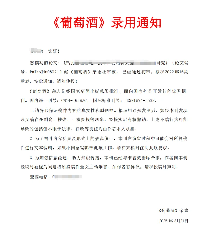 ✅8.21录用，成才、生物化工、葡萄酒