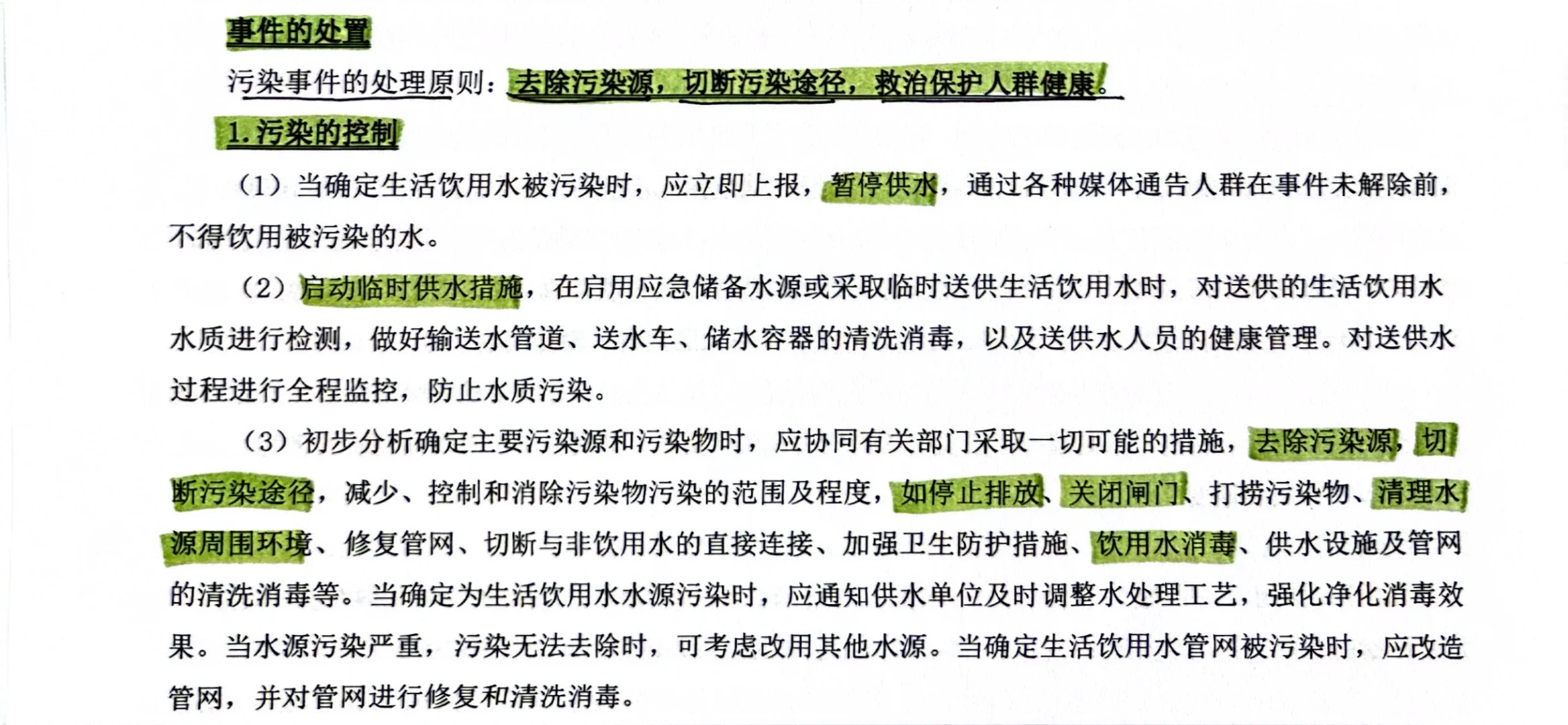 公卫执医操作｜第三站公共卫生技能分析3️⃣