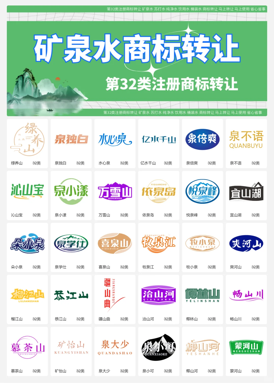 纯净水 矿泉水 32类饮用水商标转让logo