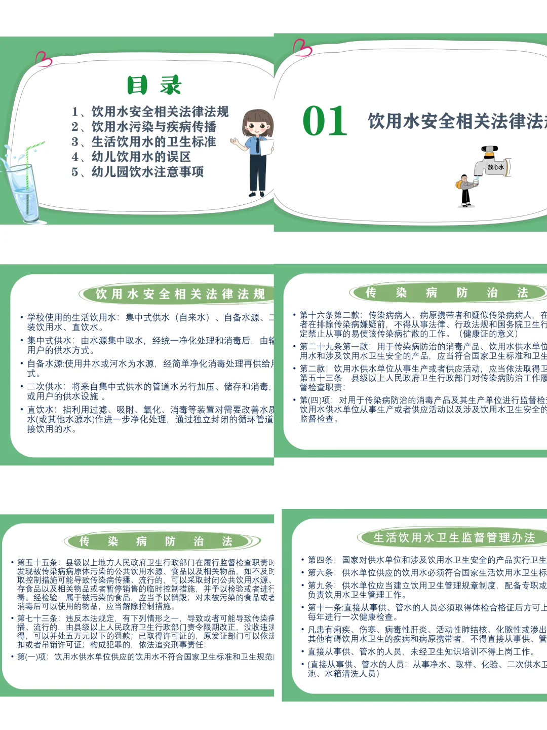 幼儿园饮用水安全培训ppt