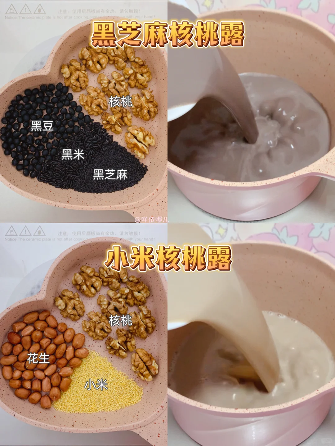 核桃露? | 益智补脑8️⃣款，营养又美味?