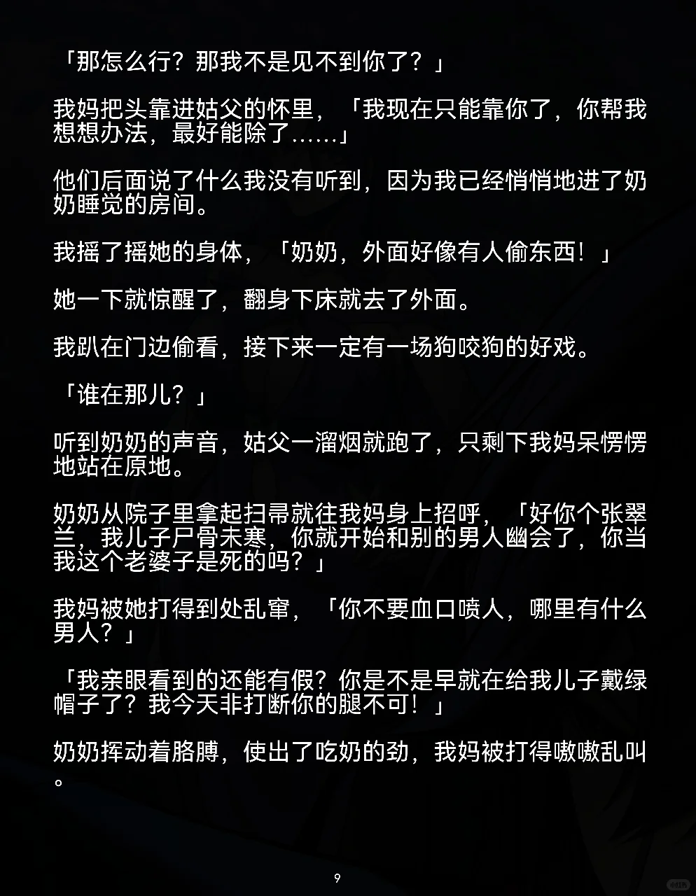8岁却罐百草枯，我没救继父，我知道他的死