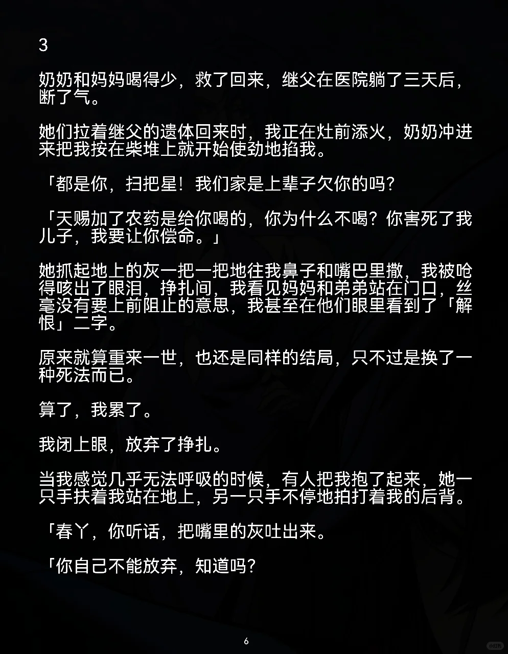 8岁却罐百草枯，我没救继父，我知道他的死