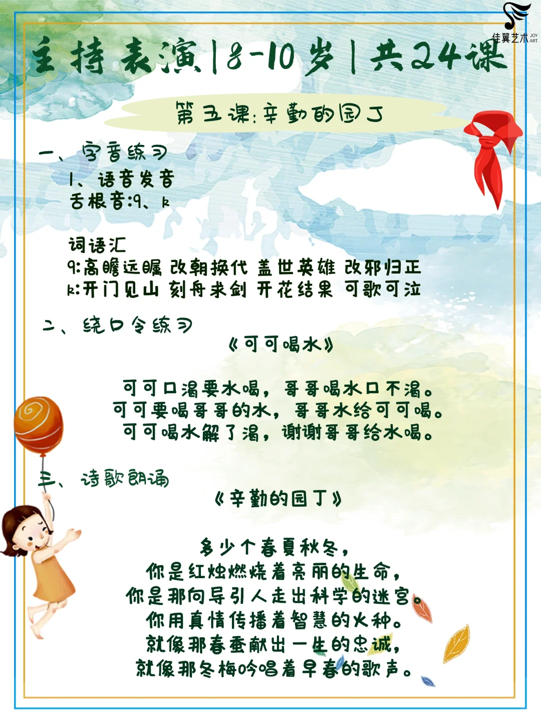 8-10岁主持表演课程/共24课