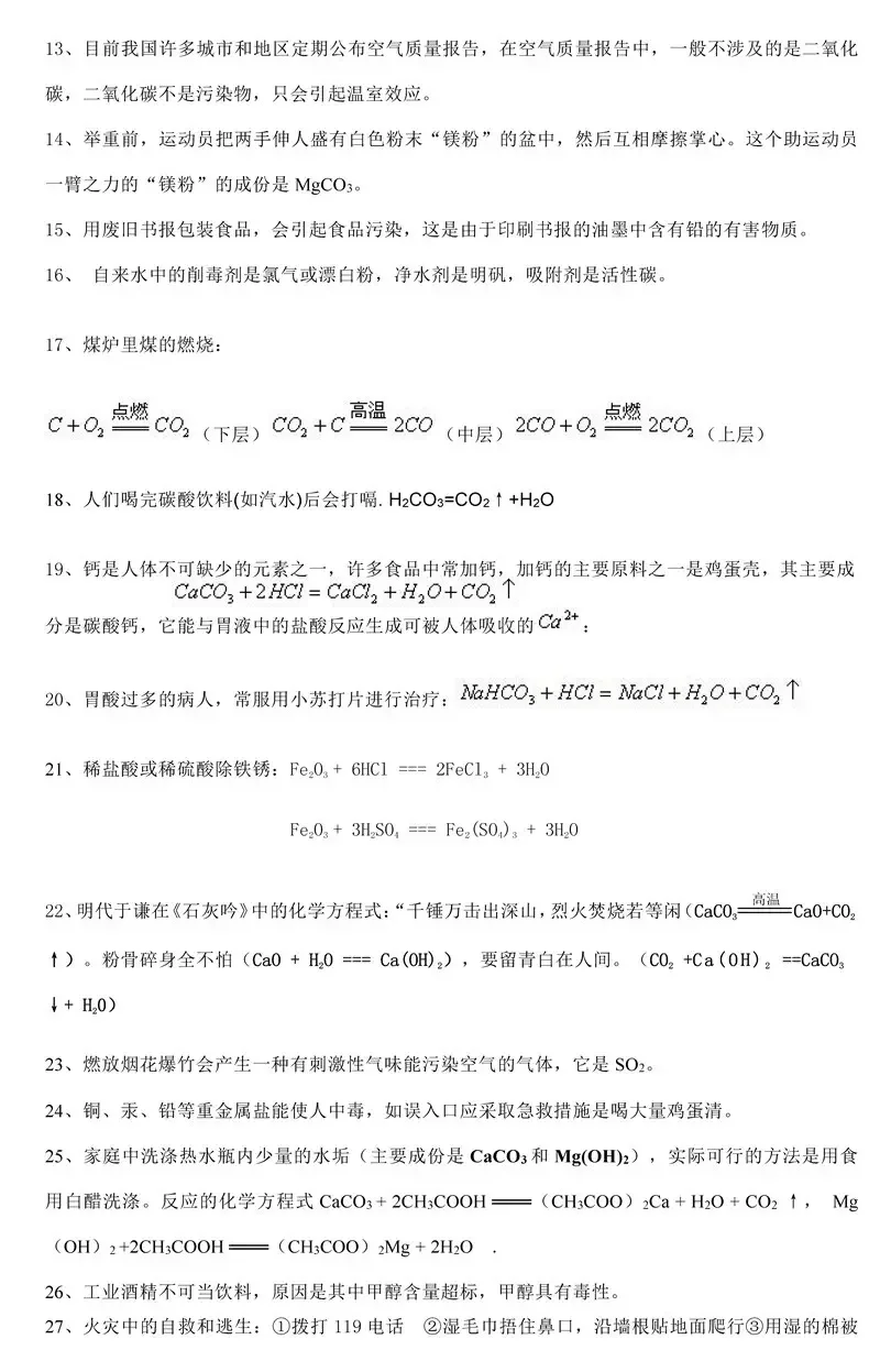 初三化学 生活中化学 大总结！！