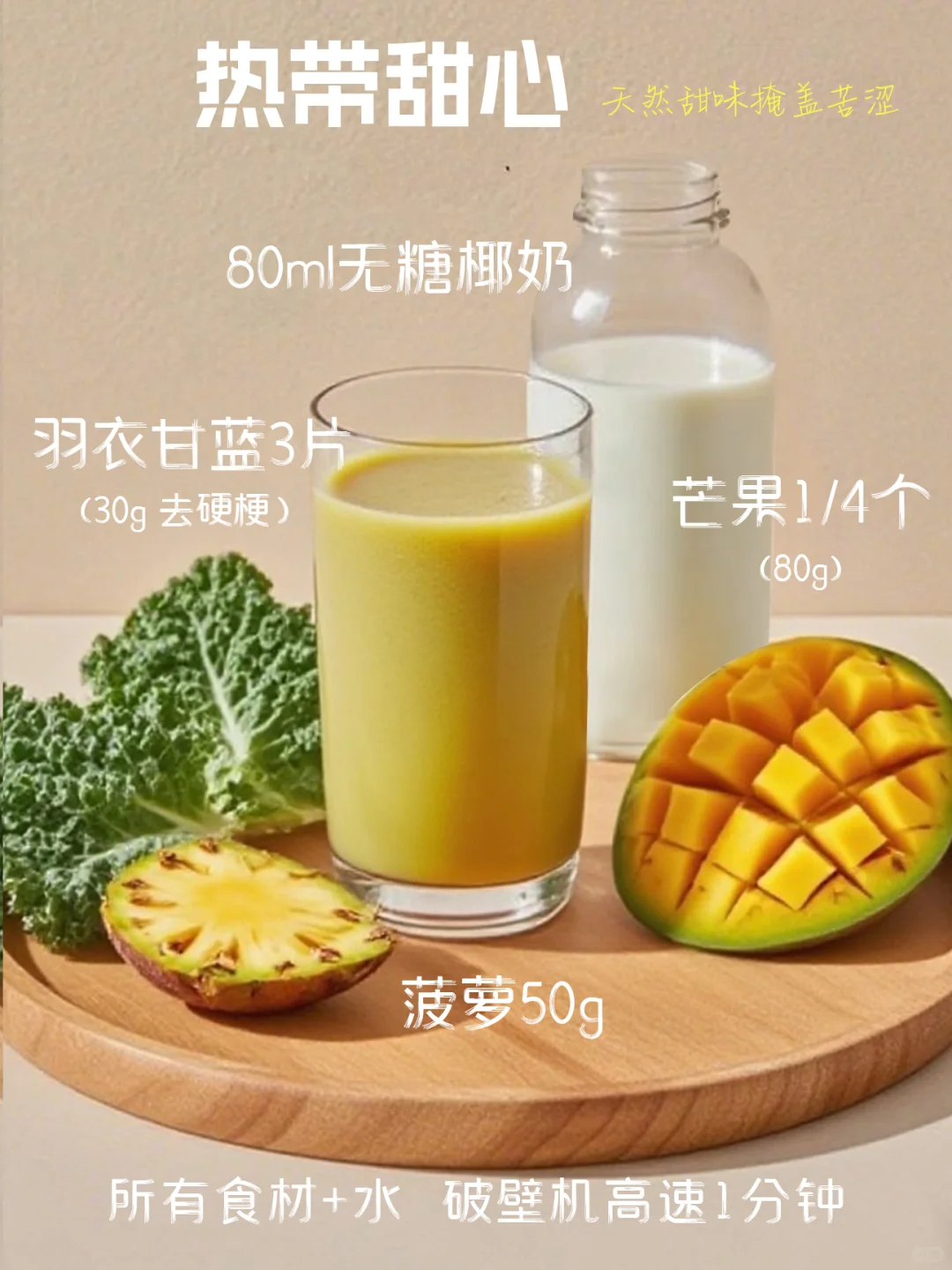 ?【6款羽衣甘蓝抗炎果蔬汁】超模掉秤水！