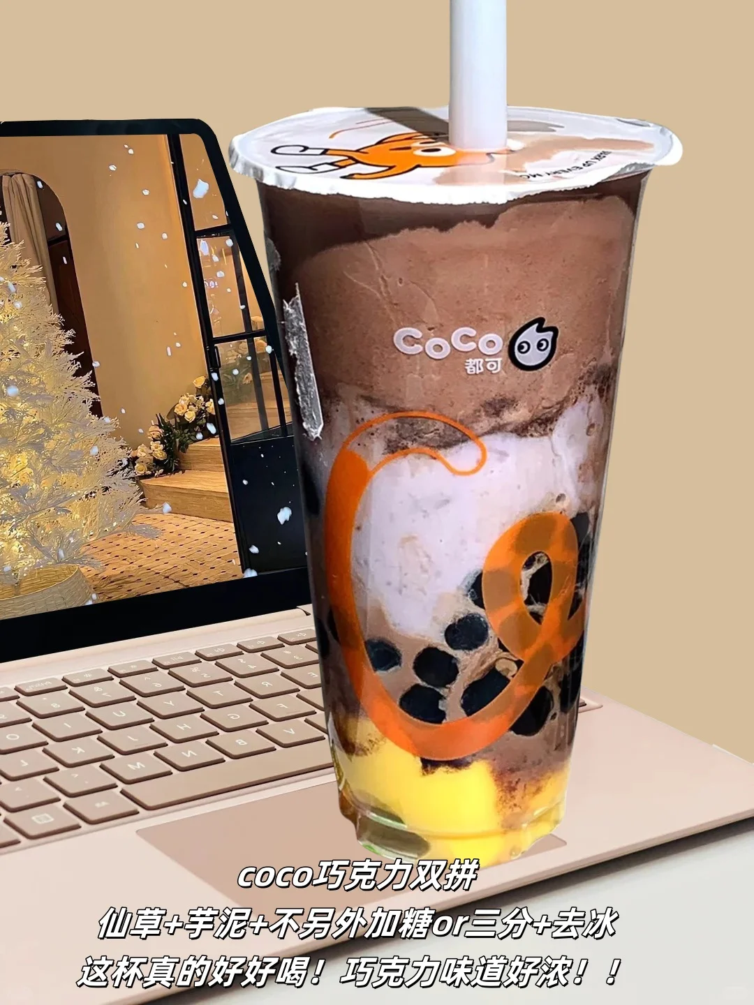 巧克力系列奶茶来了!!!真的超好喝!!