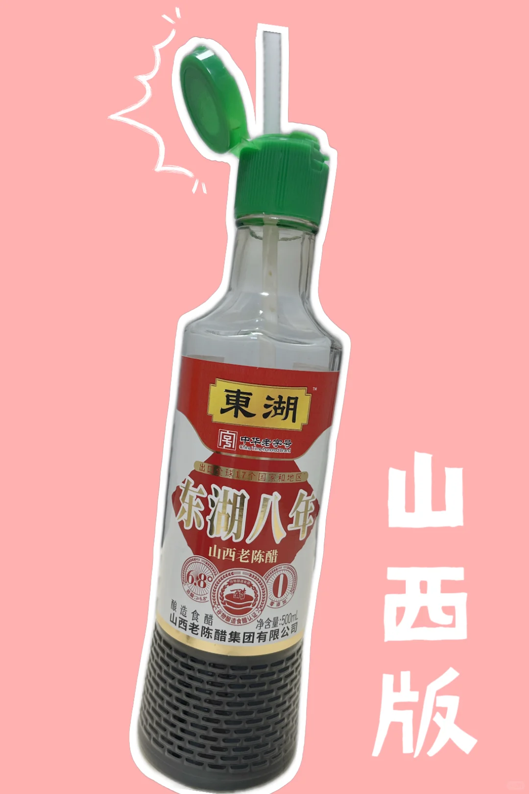 没错！山西人真的拿醋当水喝！