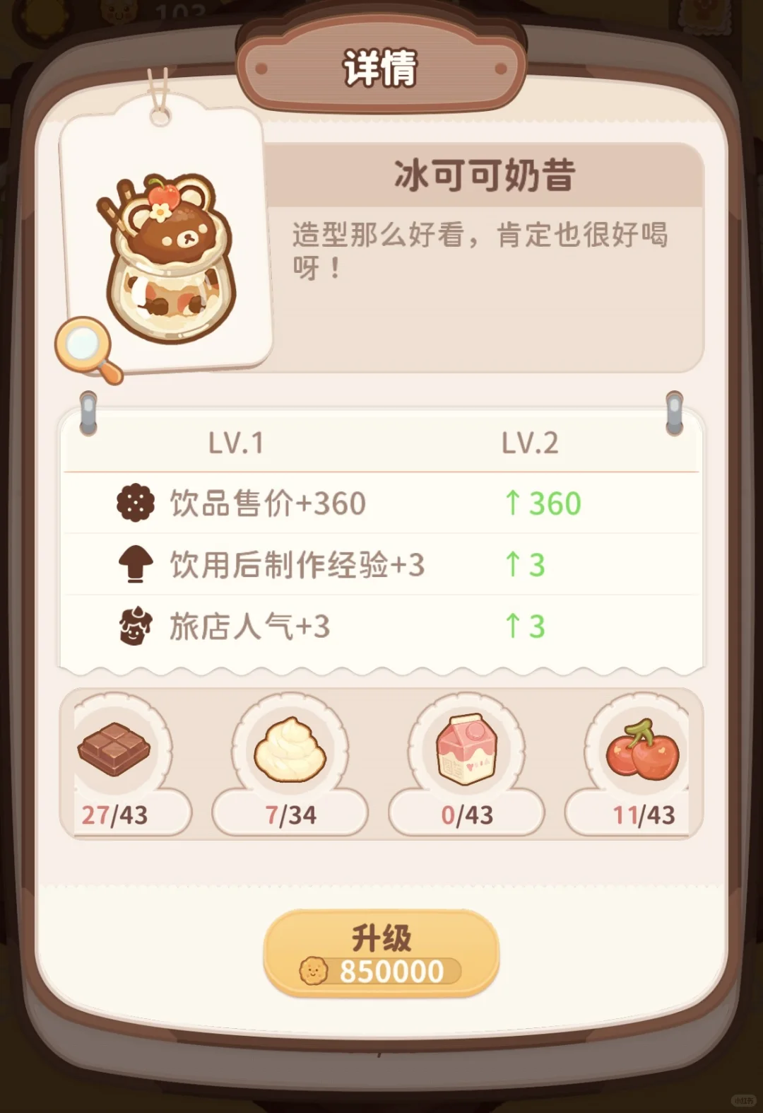 乌冬饮品完结——剩余十五款饮品配方