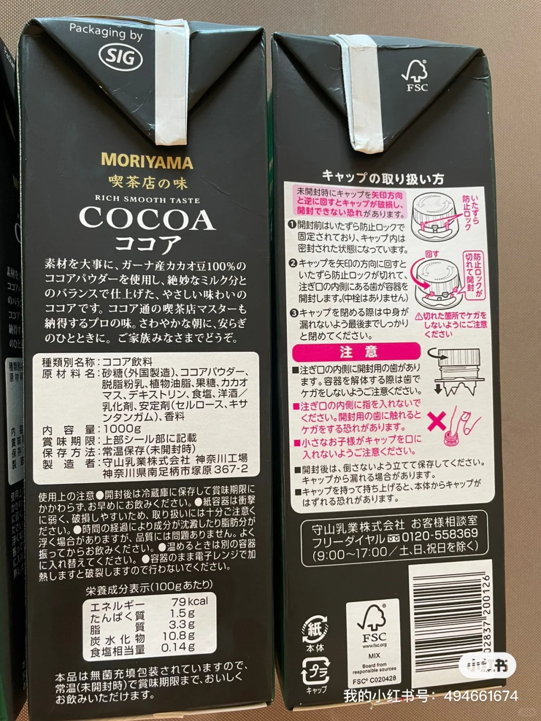 一定要去买！这个巧克力饮料真的超级好喝！