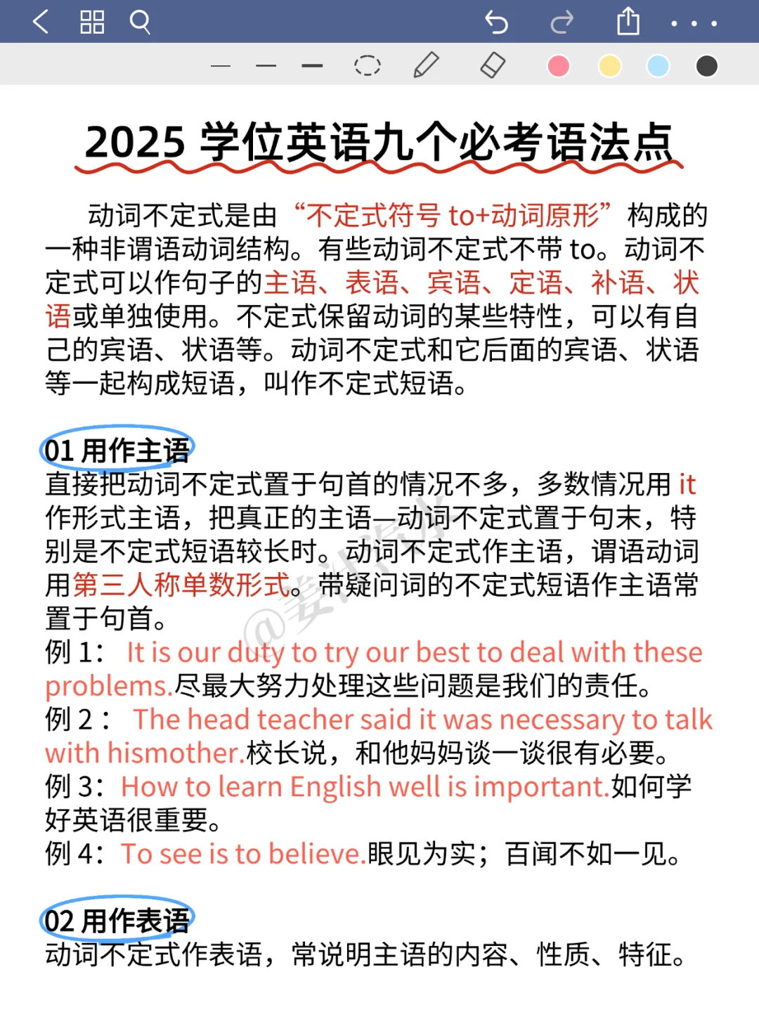 25学位英语仅需两天，及格版