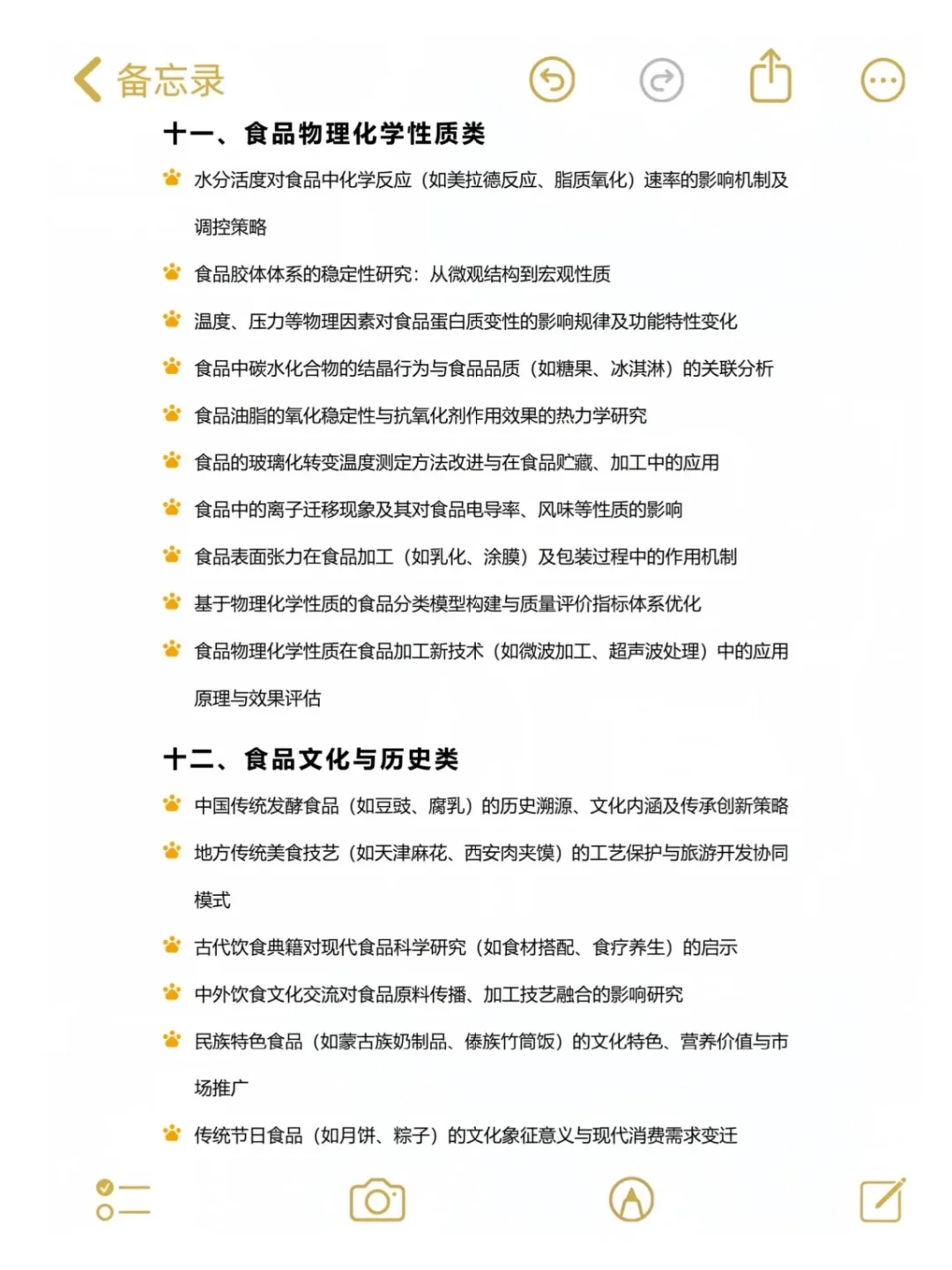 2025我导推荐写的食品安全工程专业论文选题