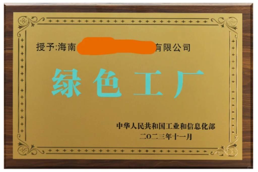 绿色工厂认定注意事项