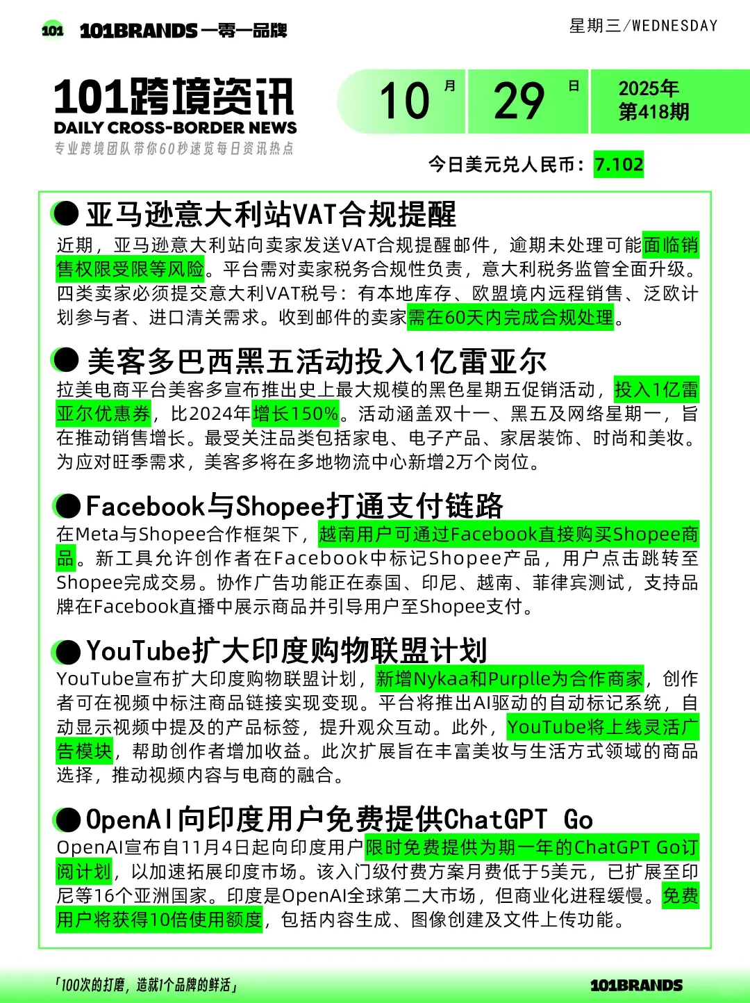 10.29跨境电商新闻抢先看