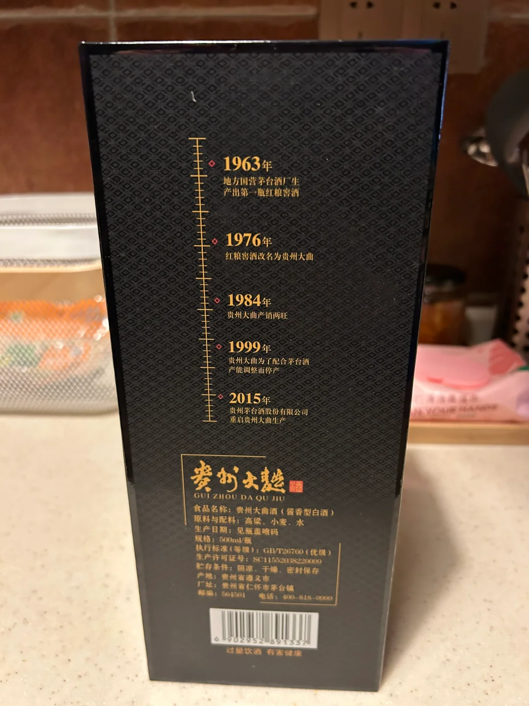 贵州大曲（70年代）