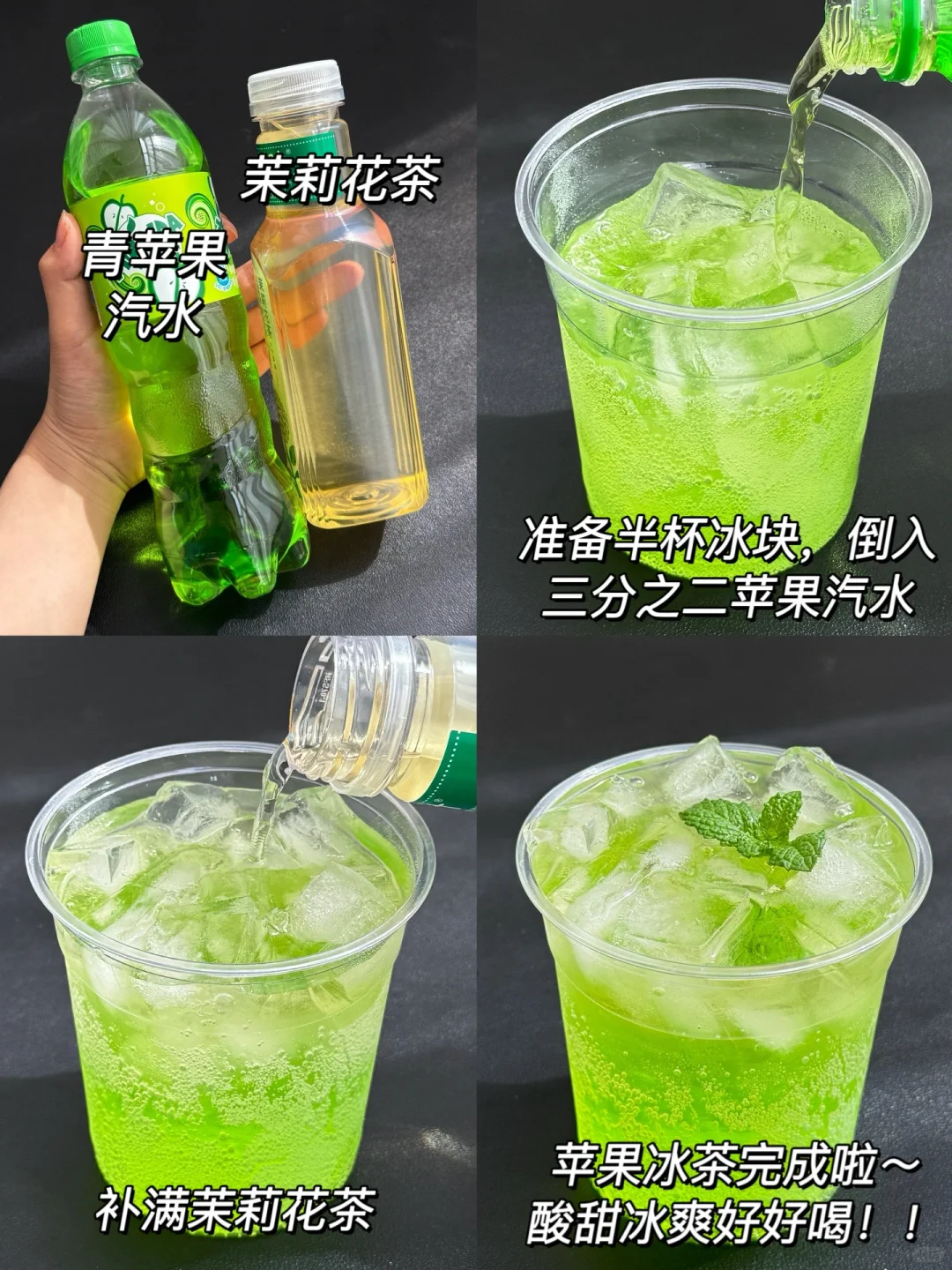 都去做！苹果冰茶真的巨巨巨好喝啊！！！