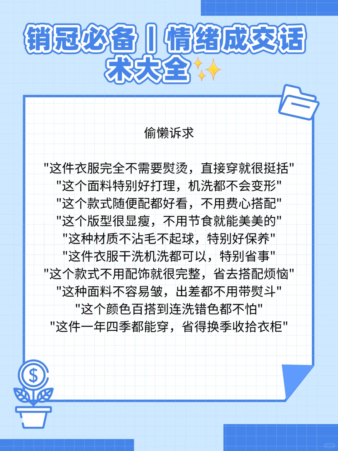 三句话把控人心,衣服卖光光!