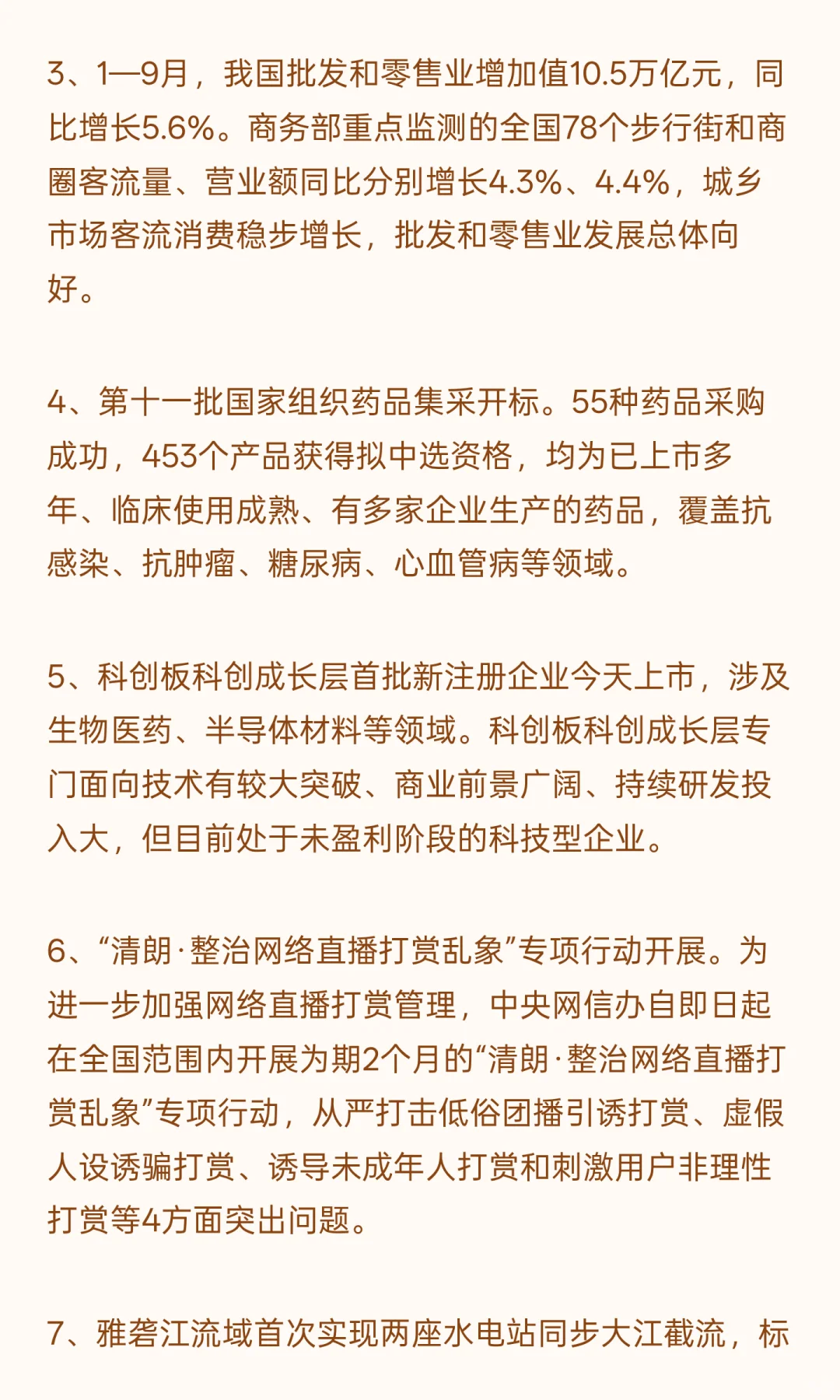 2025年10月28日新闻联播主要内容