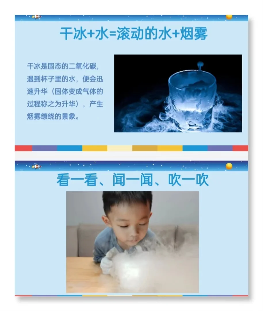 幼儿园公开课｜大班科学《神奇干冰》