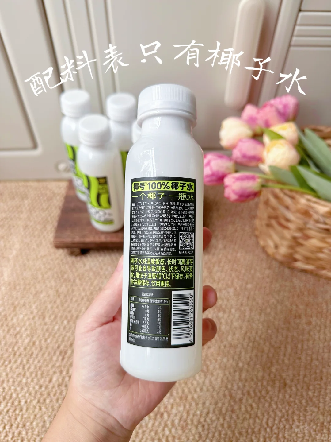 这个椰子水?好好喝啊！?