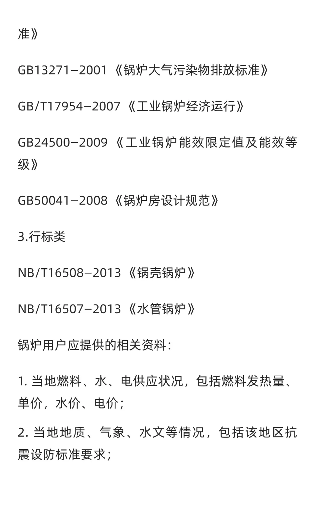 锅炉设计选型知识汇总