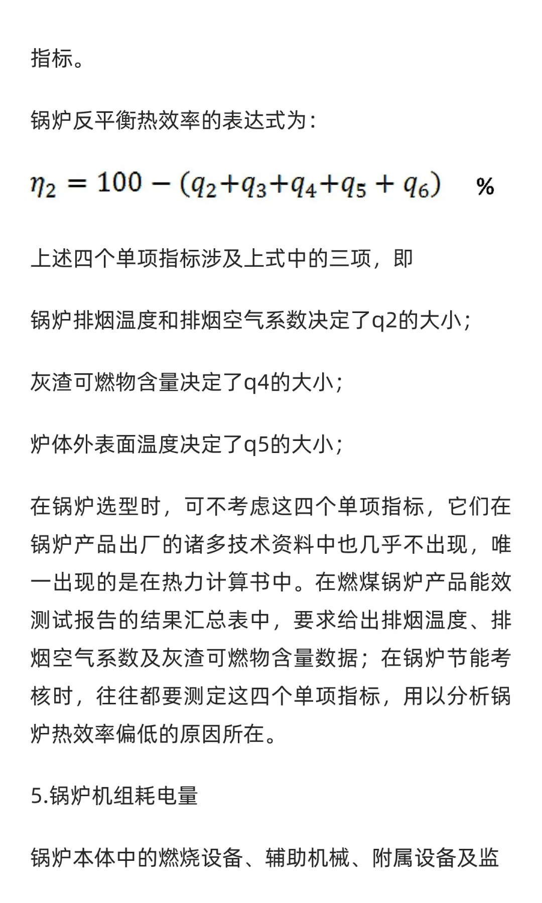 锅炉设计选型知识汇总