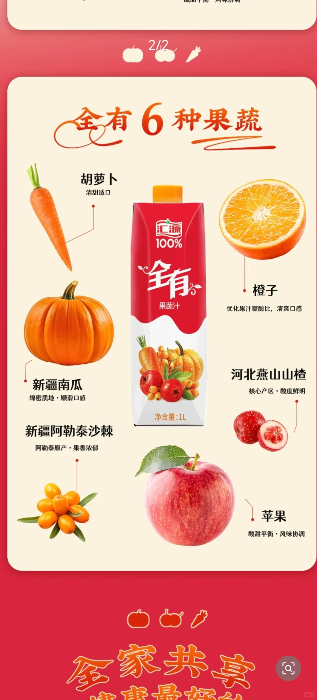 汇源果蔬汁｜全家共享的健康，我先锁死了！