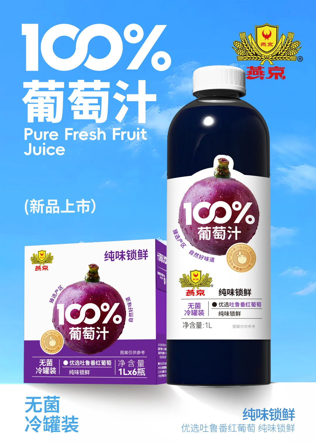 ▪️原创设计|燕京饮料包装设计