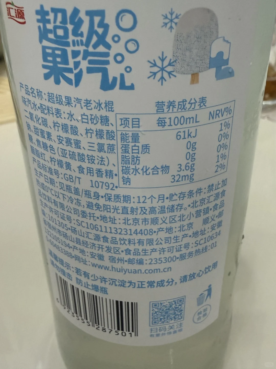 汇源超级果汽（老冰棍口味）