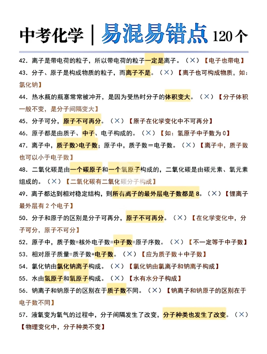 初中化学易错点