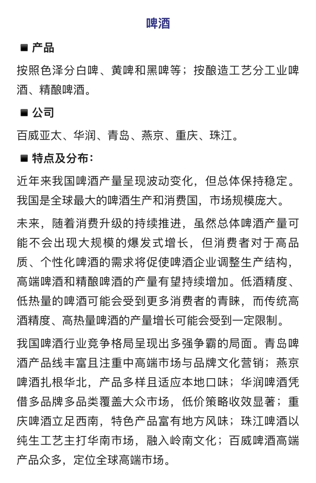 ✅最全食品细分行业拆解-产品/公司/格局分布