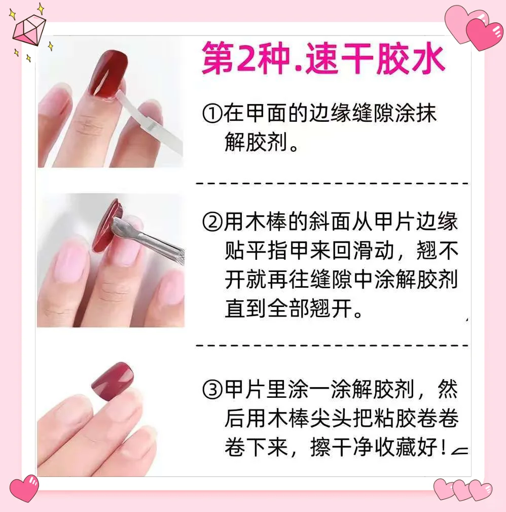 卸穿戴甲不伤本甲的方法来喽