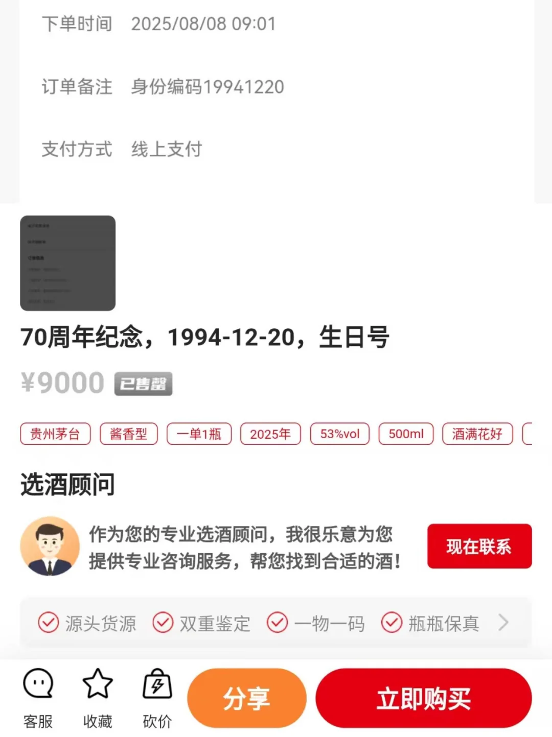 8号开售的限定茅台加价2000竟然秒售!