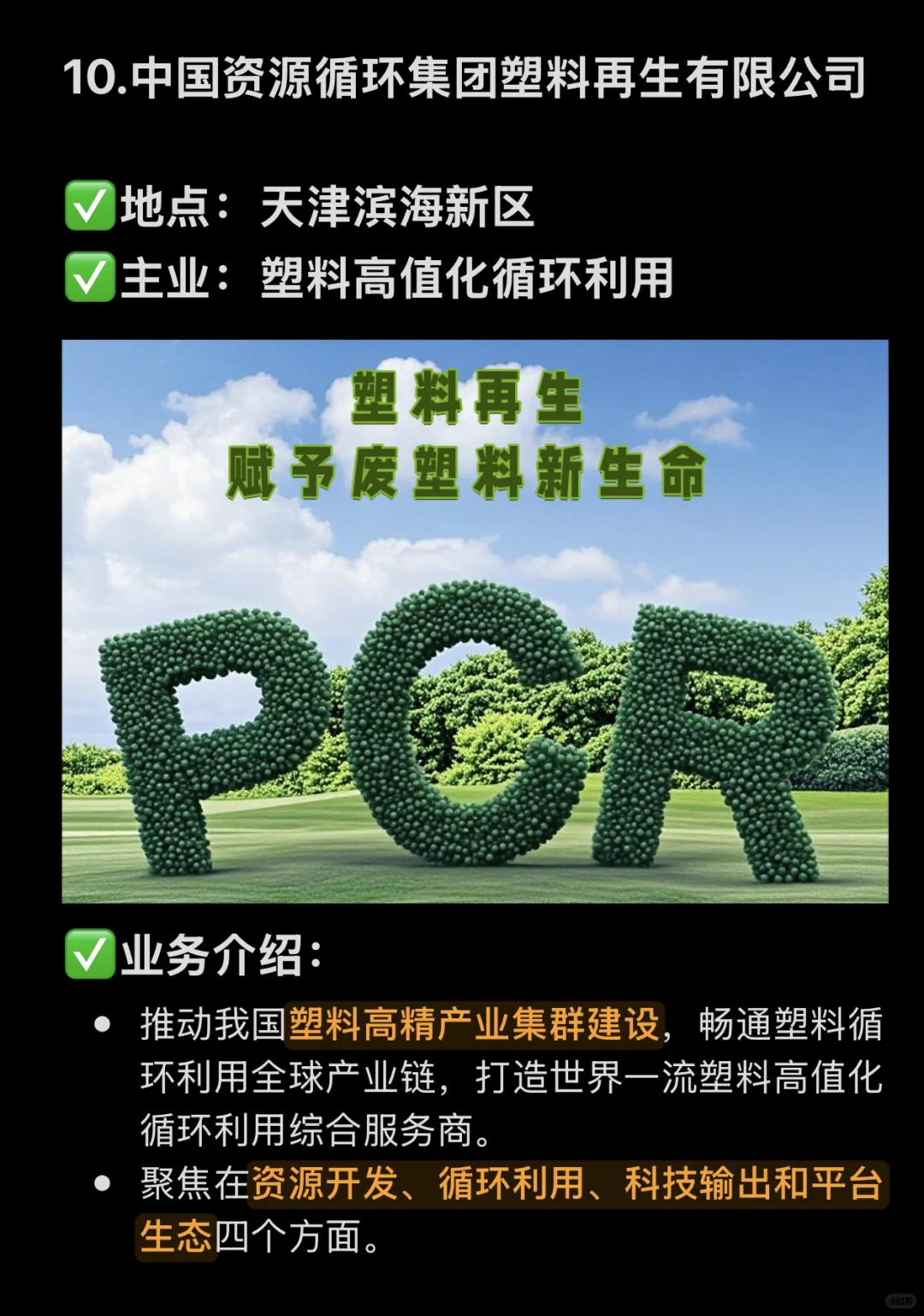 深挖！天津第一家央企中国资源循环子公司