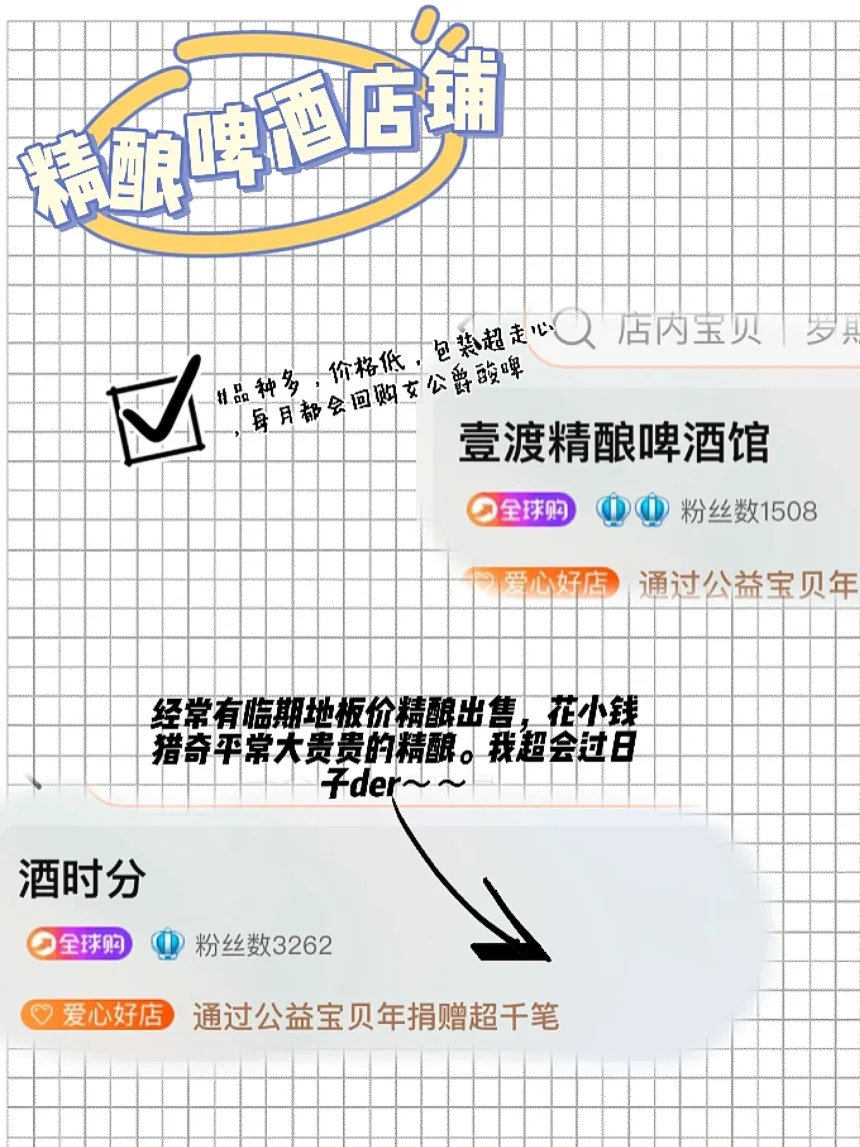 吐血整理，酒类博主私藏的?酒类店铺合集！！！