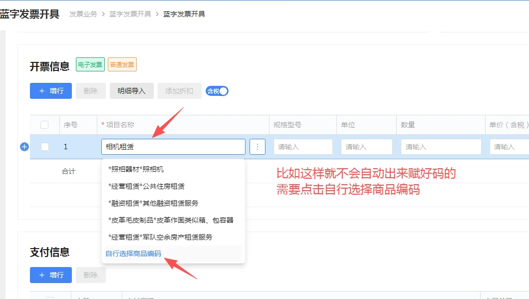 新手会计必备❗公司篮字发票开具保姆级教程