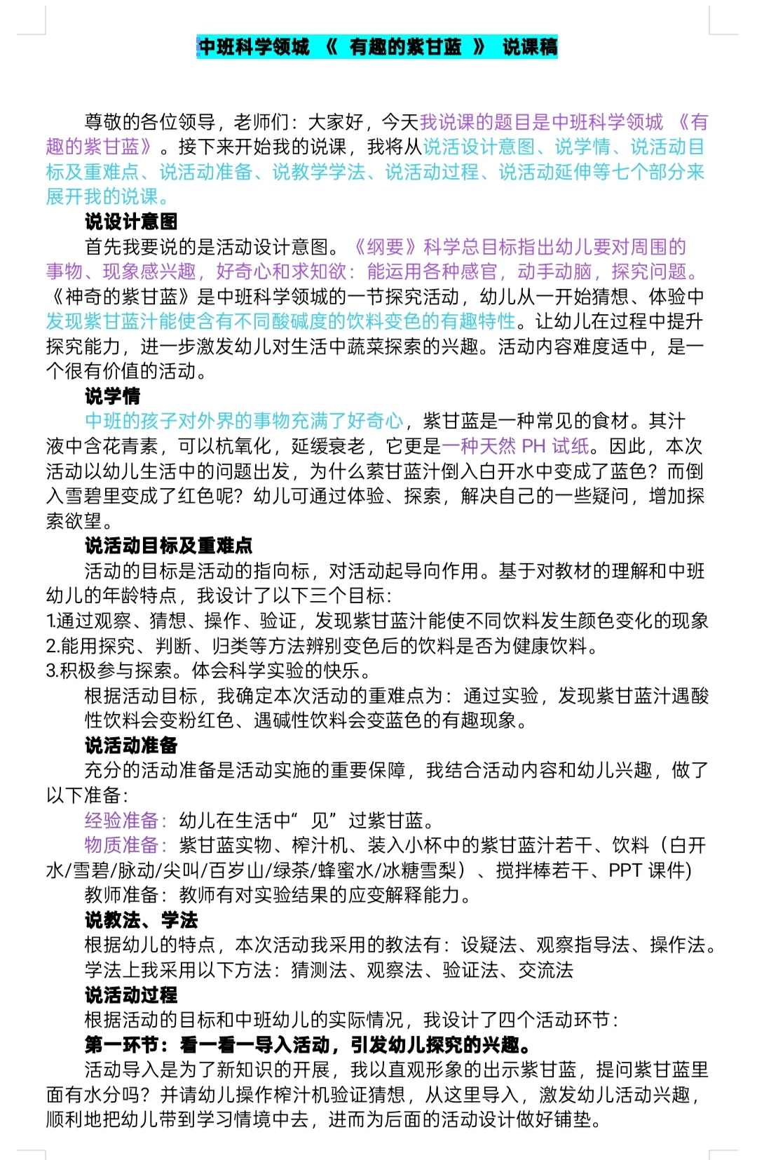 幼儿园说课稿?《有趣的紫甘蓝》中班科学