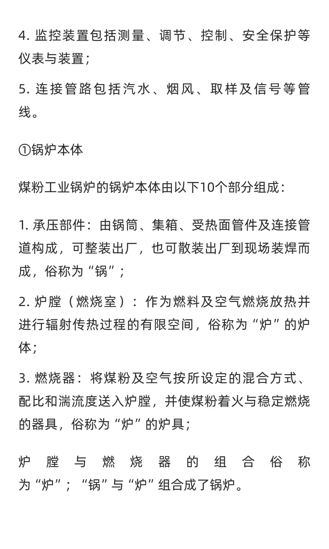 锅炉设计选型知识汇总