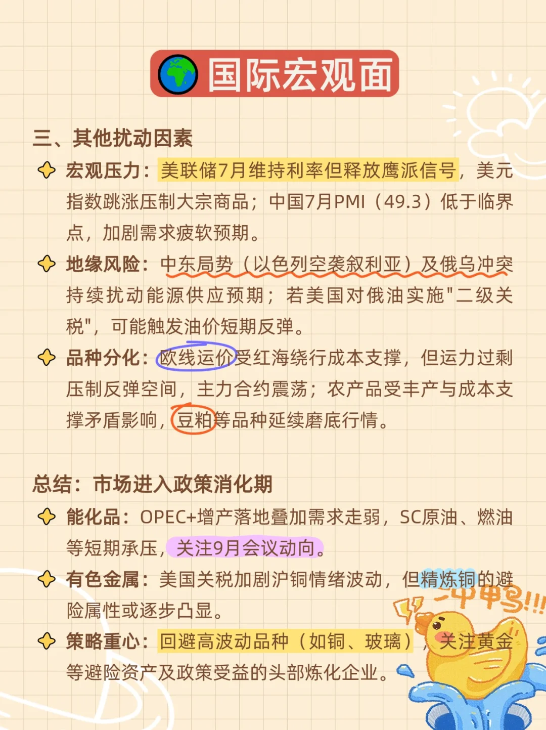 周末两大国际事件突袭，期市承压